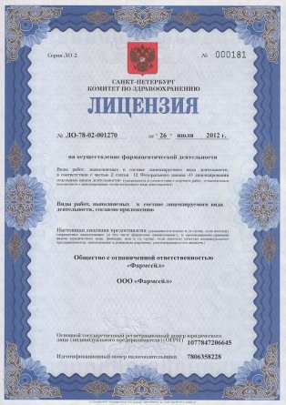 Лицензия на осуществление фармацевтической деятельности в Валуйках